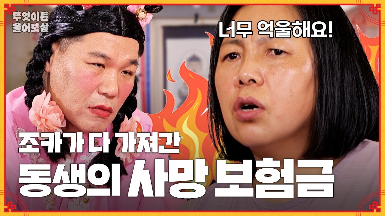 20년만에 나타난 조카가 남동생의 사망보험금을 다 가져갔다?! [무엇이든 물어보살] | KBS Joy 230904 방송
