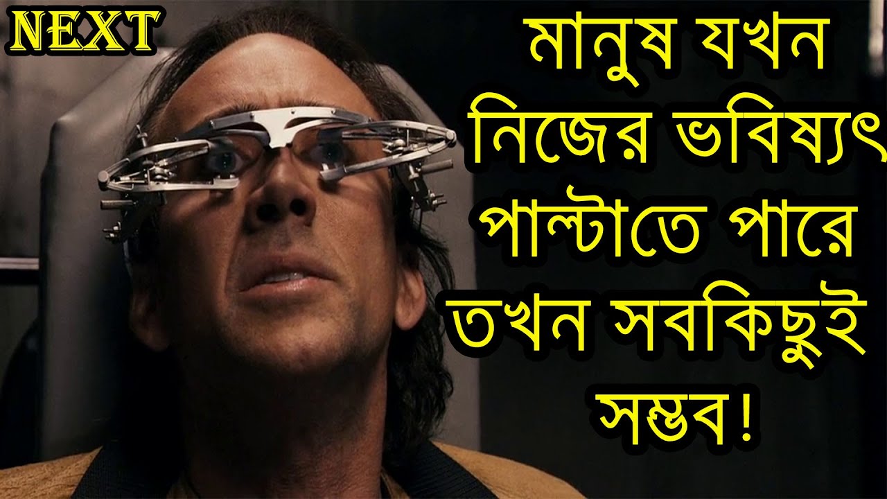 Next 2007 Movie Explained in Bangla. Mystery Movie Explain In Bangla