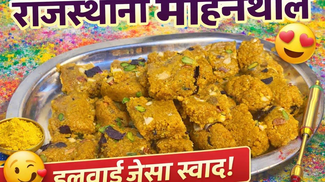 कच्चे बेसन में घी ओर दूध डालकर बनाए महगी मिठाई !Rescipe Mohnthal #geetarajput 