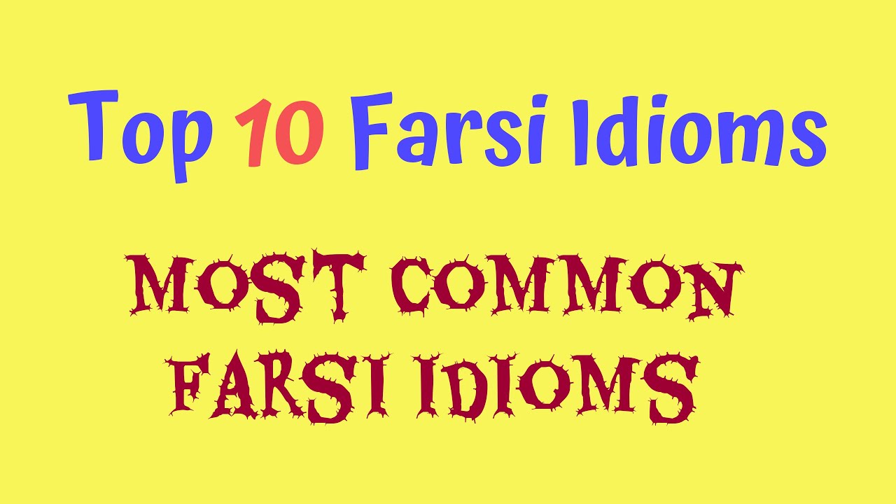 10 лучших идиом фарси