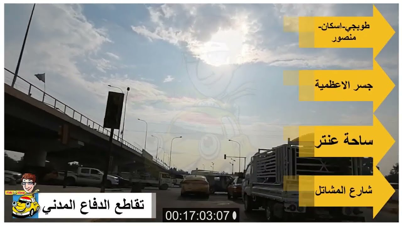 دليل تكسي بغداد الطريق من الاعظمية الى شارع الداخل