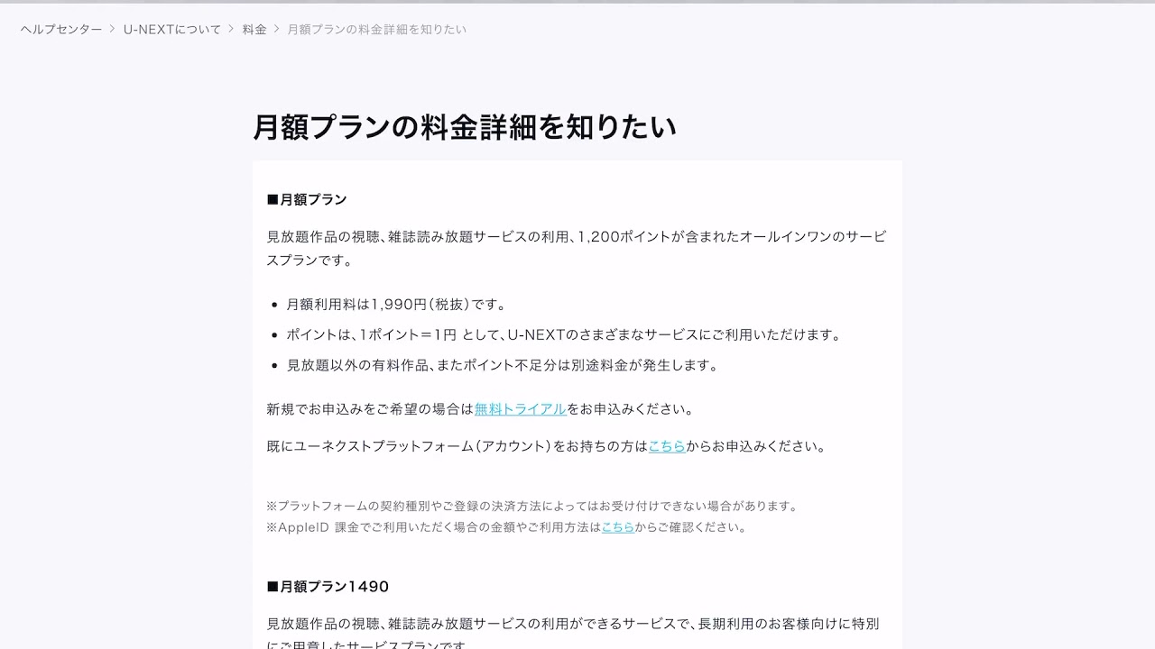 ユーネクストの月額プランをざっくり２分で解説！【ネタバレあり】