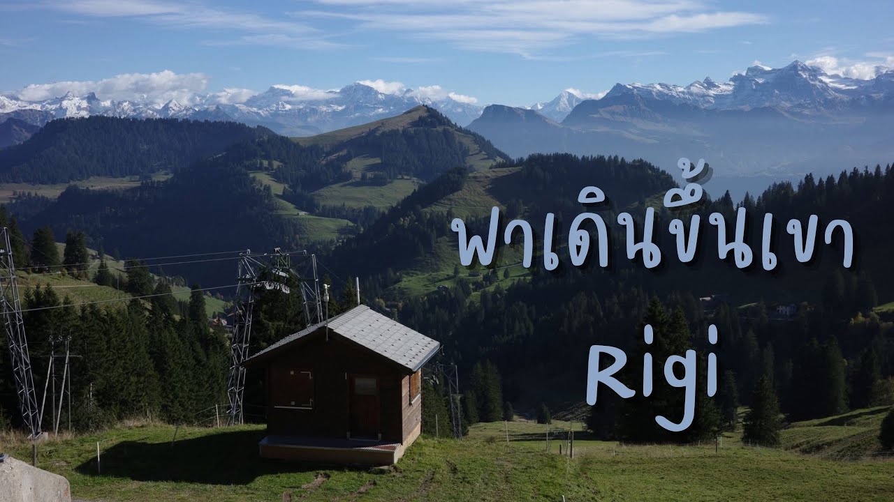 Los mit mir EP.10 : 🇨🇭 Rigi, Luzern
