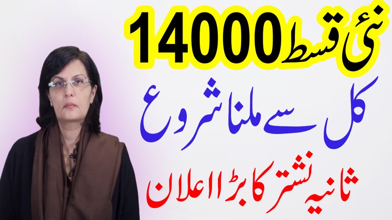 Ehsaas Program 14000 Big Update Today Sania Nishtar | New Payment Ehsaas 14000 Check 8171 Online