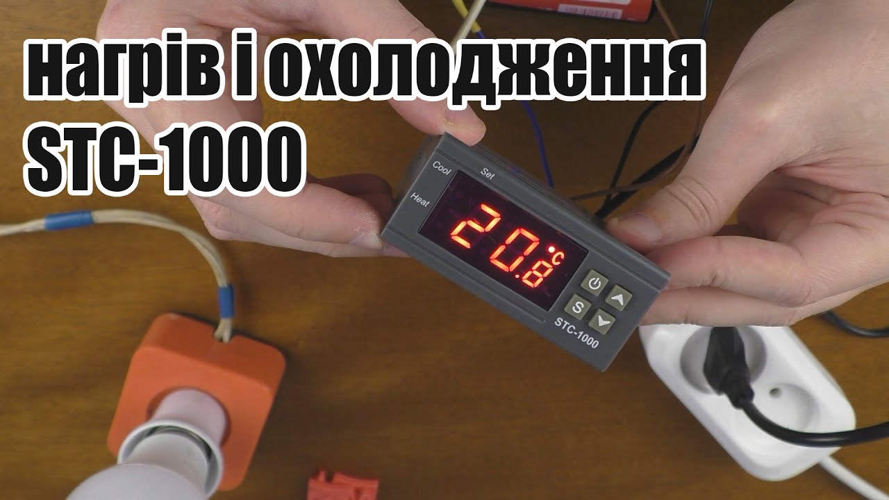 Терморегулятор STC-1000 як підключити та налаштувати