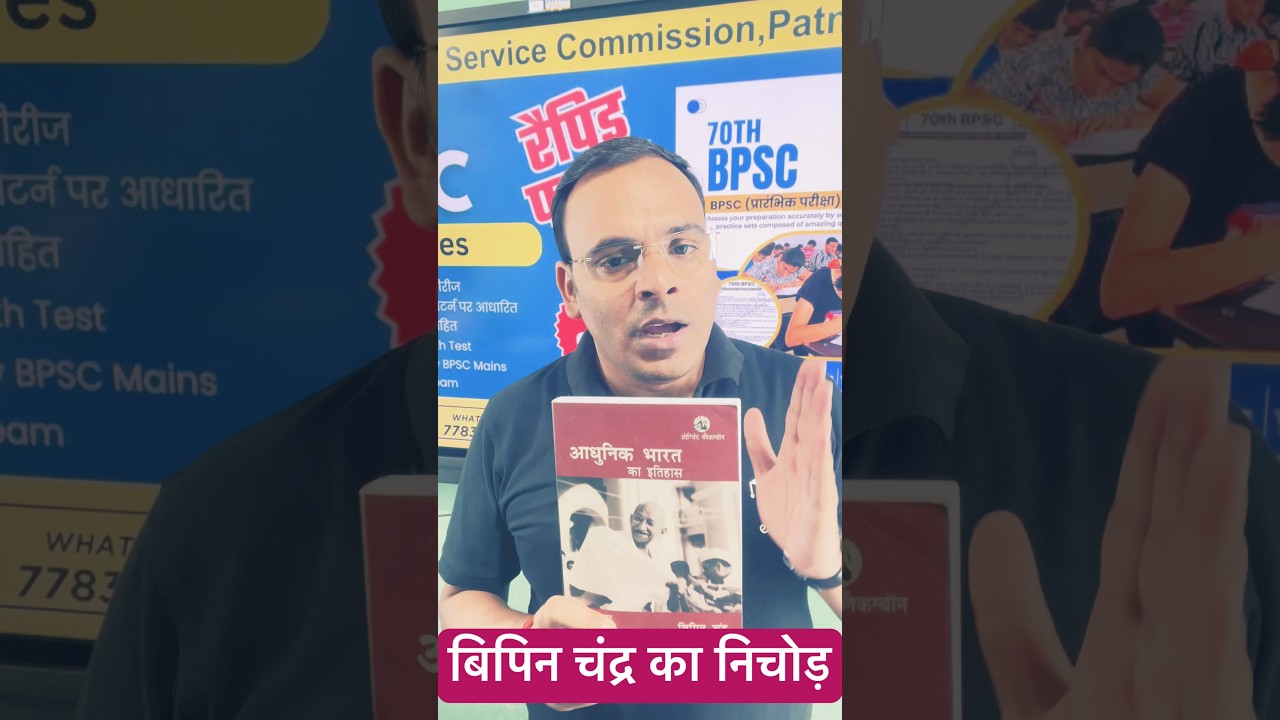 Modern History Bipin Chandra for 70th BPSC #bpsc #bpscbooks #70thbpsc #shorts #viralvideo #70thbpsc