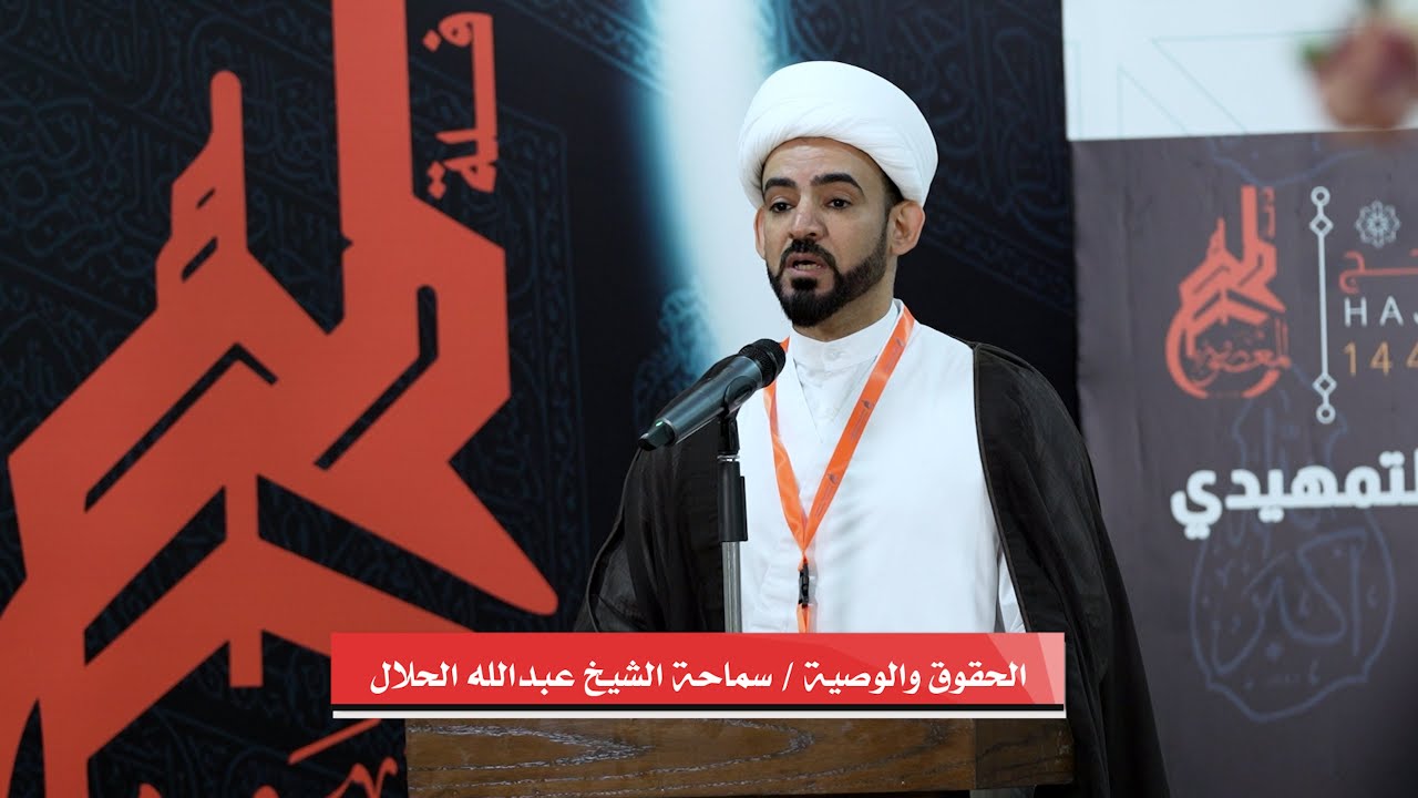 الإرشاد التمهيدي الليلة الأولى  -  الحقوق والوصية