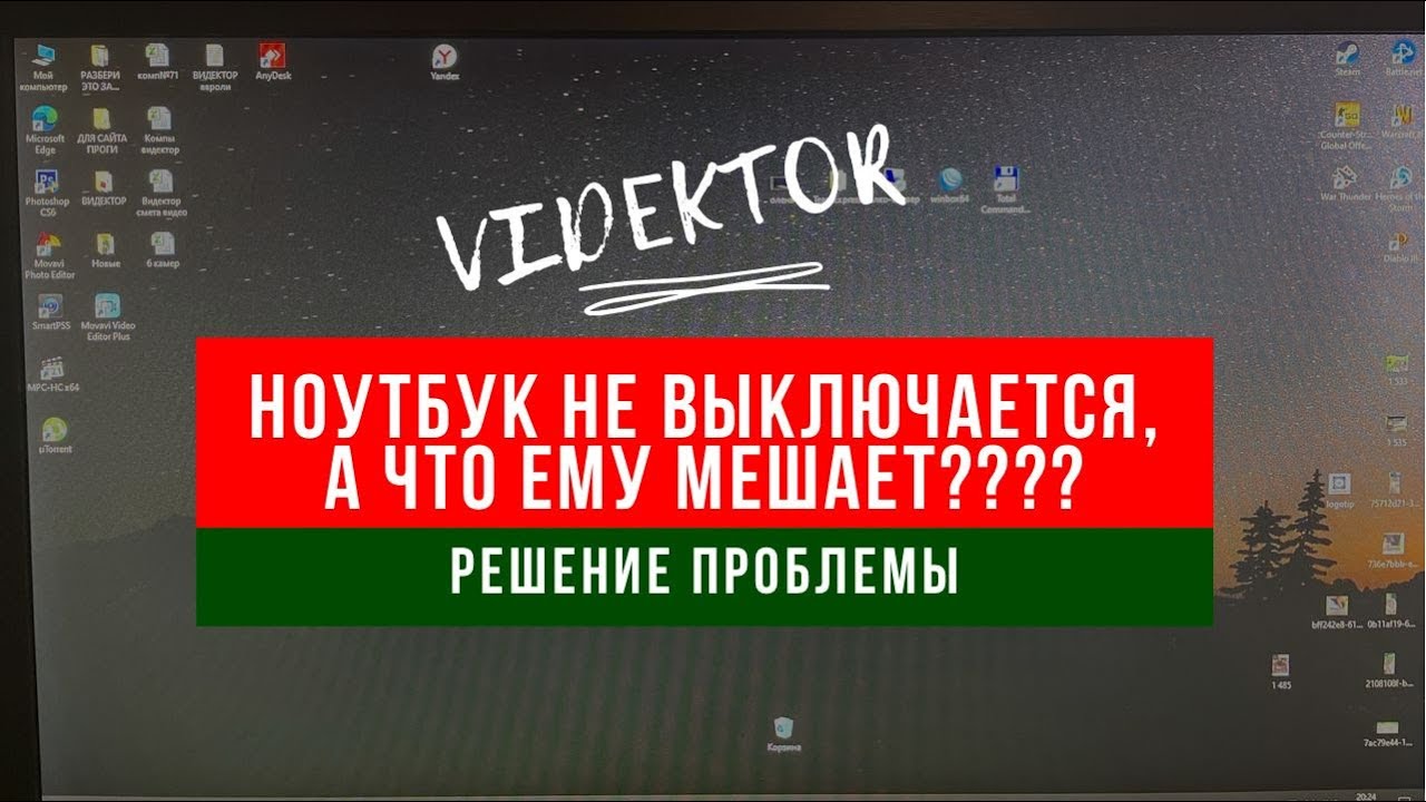 Ноутбук после выключение сразу включается