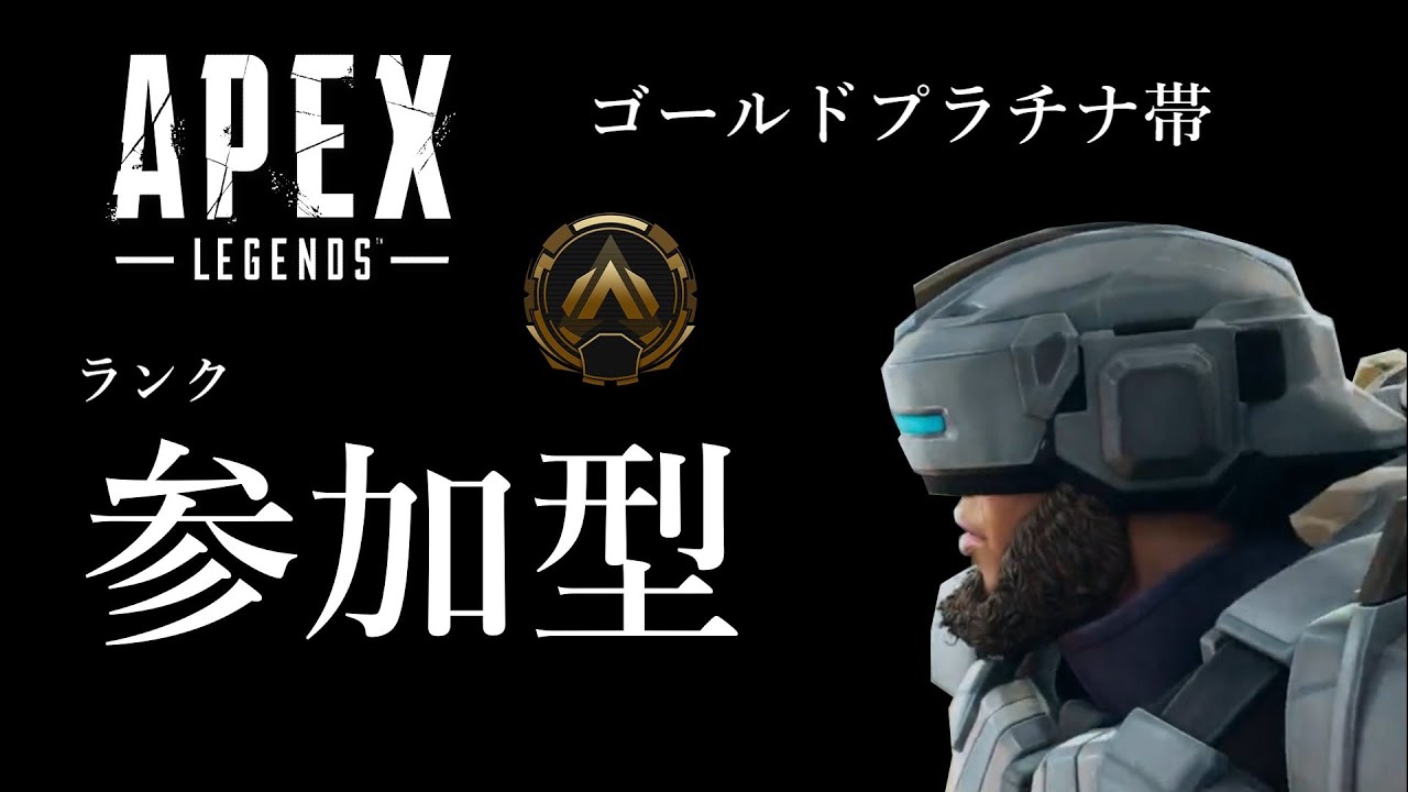 今シーズンはとても楽しいのでモチベがあります【APEX参加型】