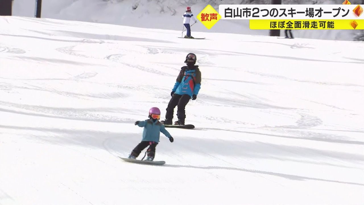 石川・白山市の2つのスキー場オープン　ほぼ全面滑走可能　3月中旬頃まで営業予定