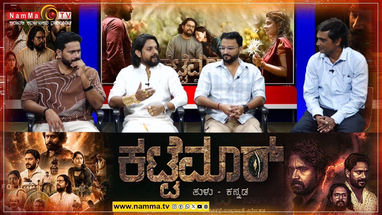 Kattemar Tulu Movie | Swaraj Shetty | Astra Productions | Lanchulal KS | Jp Thuminadu