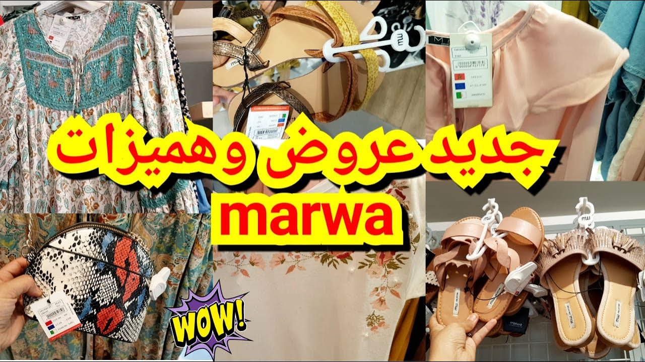 👌 كسيوات صيفية الوان رائعة تشكيلة  متنوعة من صنيدلات  marwa جديد 💥 عروض مروى