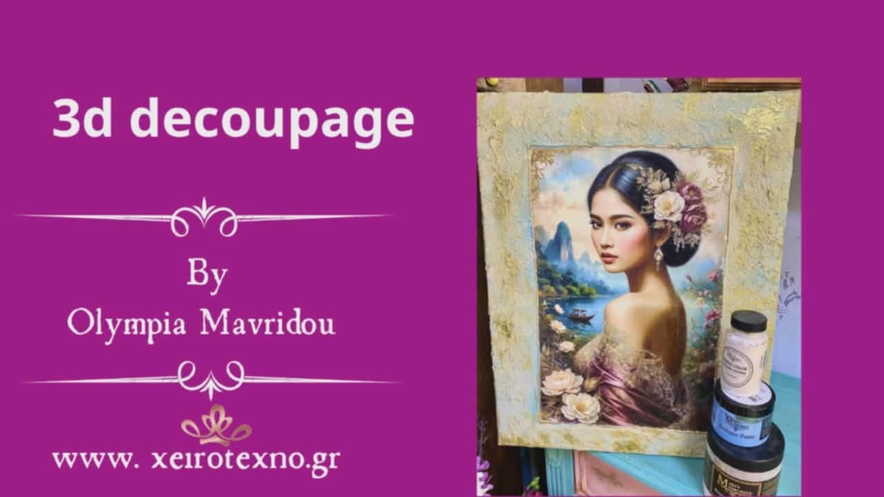 3d τεχνικές decoupage - 3d decoupage