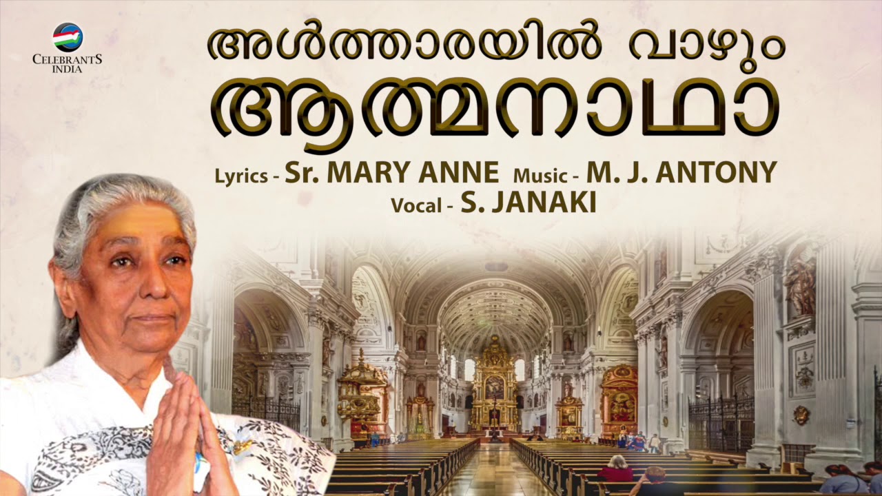 ALTHARAYIL VAZHUM ATHMANADHA | S JANAKI | Old Is Gold | Christian Holy Communion Song