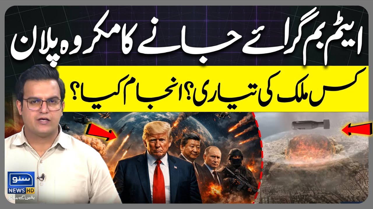 Dirty Plan to Drop an Atomic Bomb | Who Is Behind It and What’s the Outcome? | Yasir Rashid Vlog