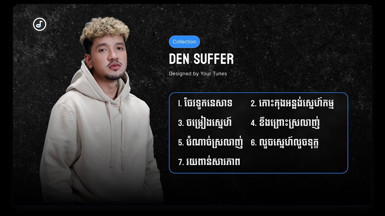 Den Suffer | បំណាច់ស្រលាញ់, ចែវទូកនេសាទ, កោះកុងអន្លង់ស្នេហ៍កម្ម, ខឹងព្រោះស្រលាញ់, ចម្រៀងស្នេហ៍...