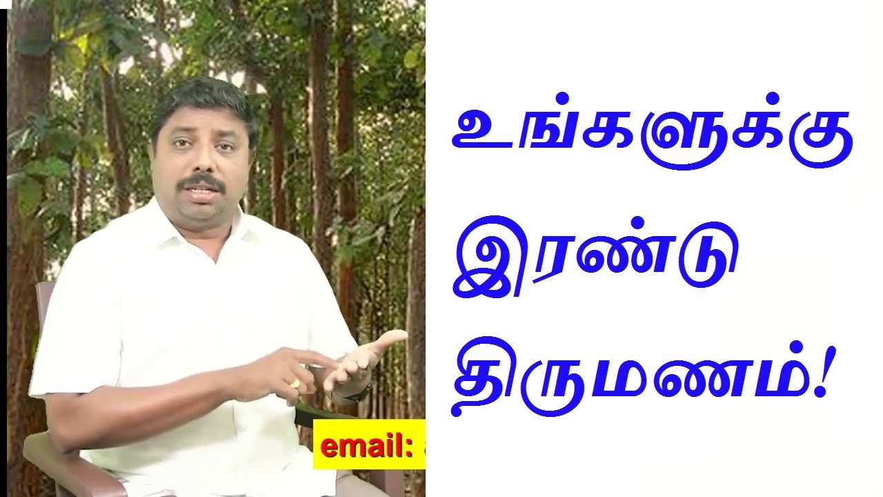Second Marriage Astrology Horoscope Prediction in Tamil | யாருக்கு இரண்டு திருமணம் நடக்கும்