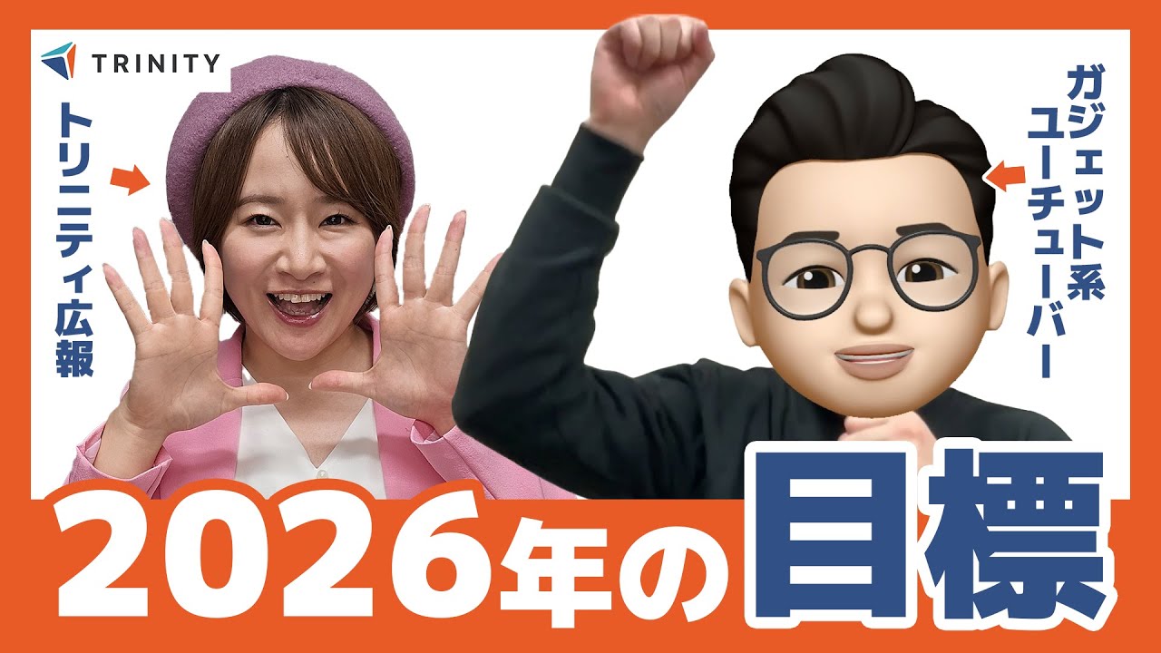 ぬふぬふさんのアシストによってぴんくの2026年の目標が決まりました。