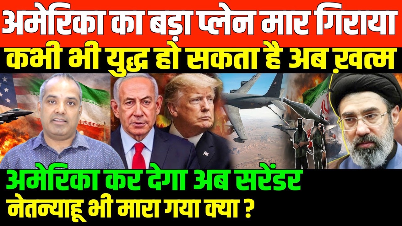 अमेरिका नहीं ईरान बना सुपर पावर/SHAMBHU KUMAR ON IRAN AMERICA AND ISRAEL