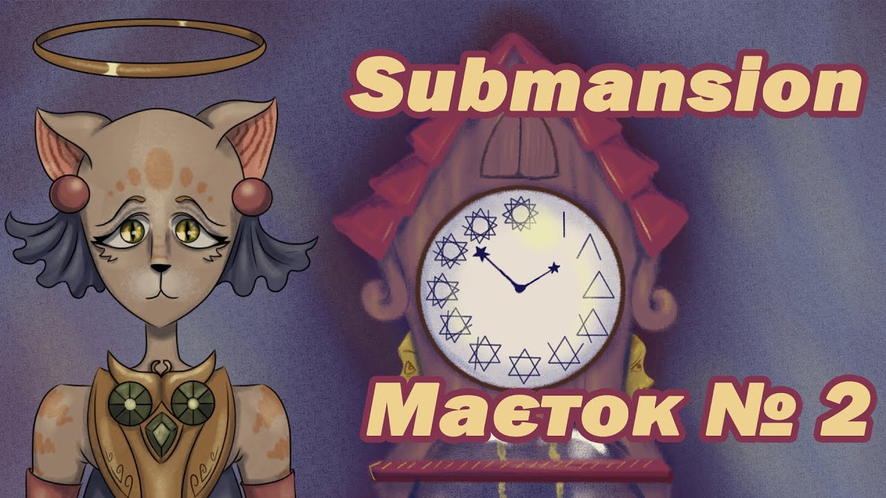Маєток серія 2 Submansion серія 2 #українськіігри #visualnovelua
