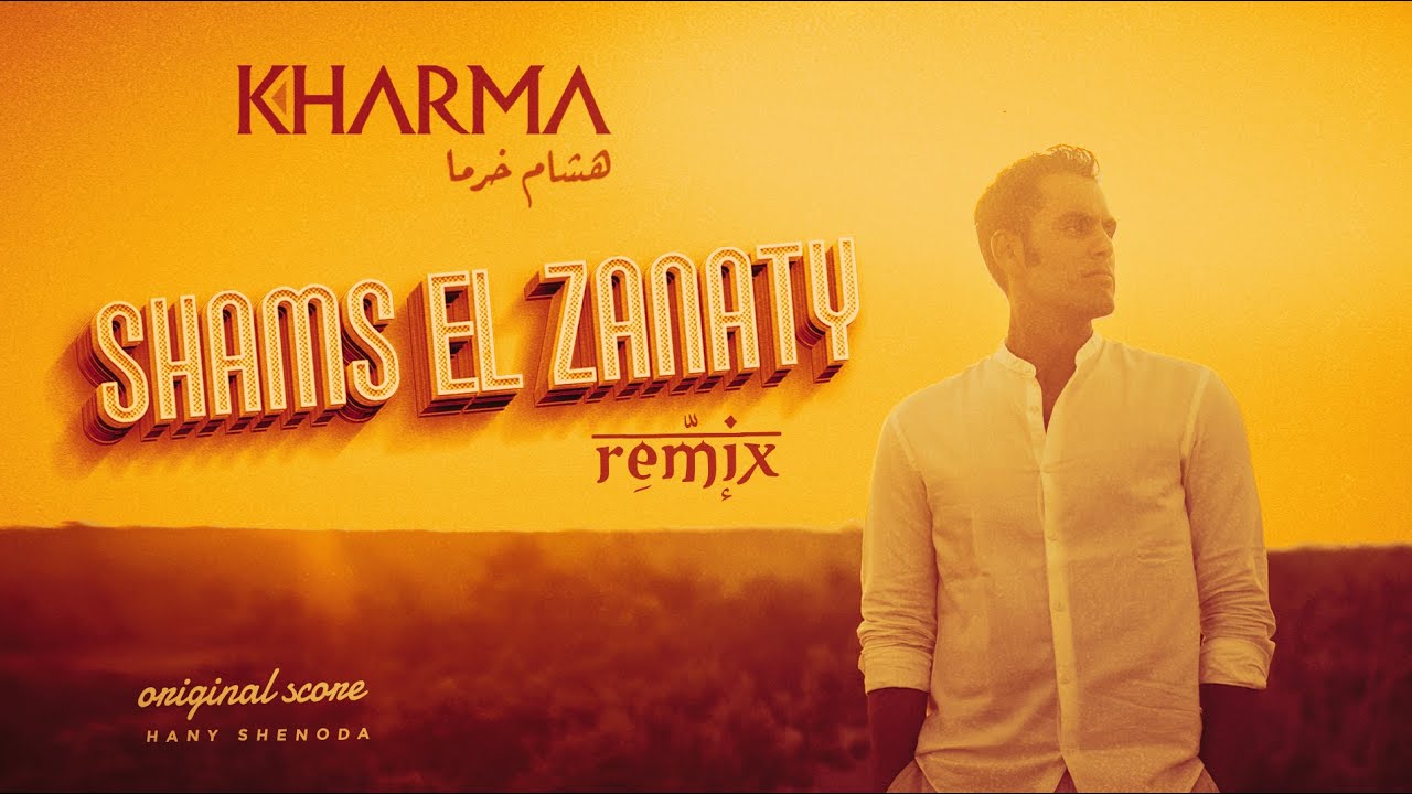 Kharma ^ Shams El Zanaty [Remix] هشام خرما ^ شمس الزناتى