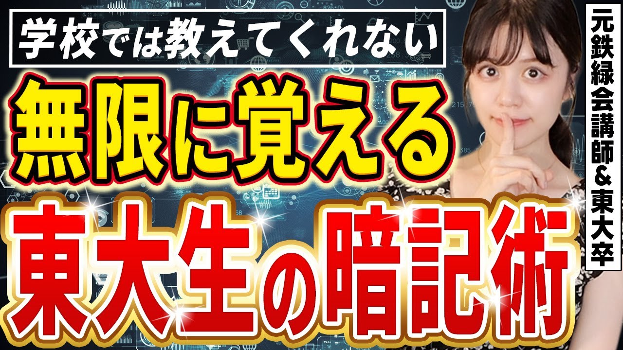 【東大式暗記術】大量に覚える暗記のコツ【現役東大理三合格】
