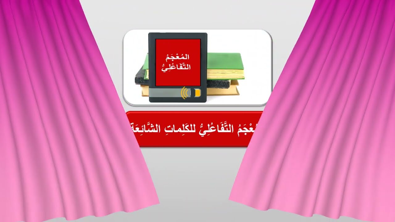 الكلمات الشائعة في موضوع الهوايات