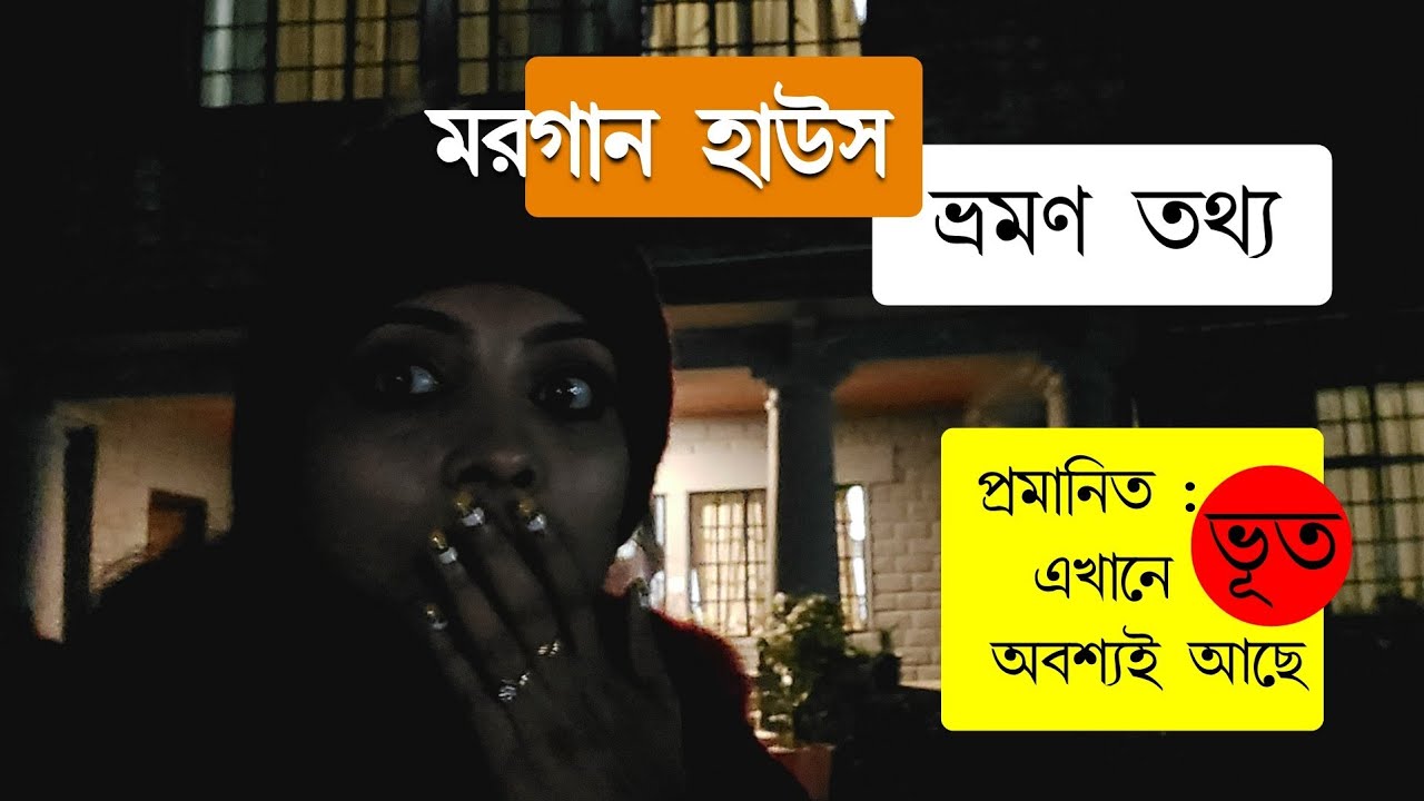 Morgan House Kalimpong | Proved That Ghost Exists Here |