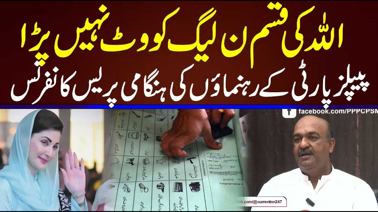 🔴LIVE | PPP Leaders Emergency News Conference Against Sambrial Election Rigging | CurrentNN