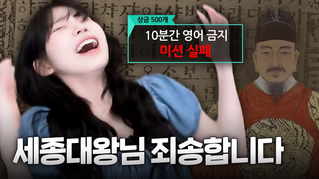 한글날 기념 영어 안쓰기 도전했는데요…..