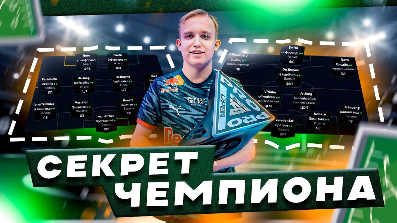 СХЕМЫ ЛУЧШЕГО ИГРОКА В FC 25! Топ Тактики 442 и 4213