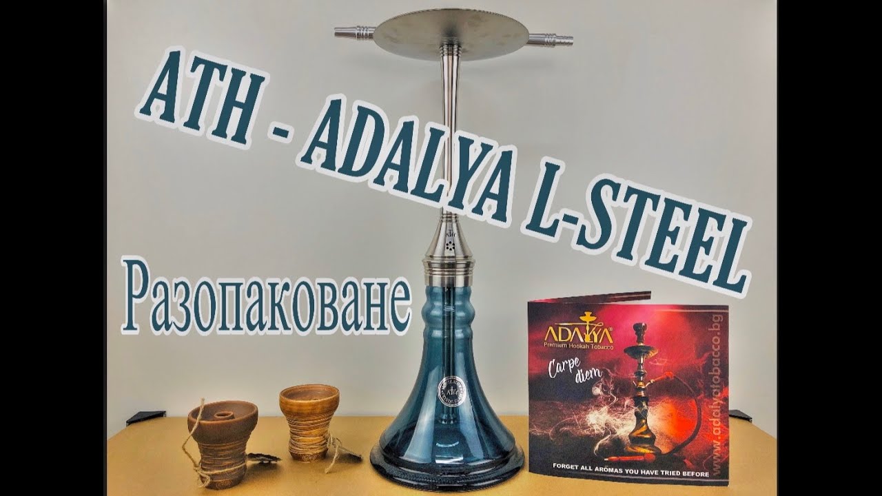 Разопаковане | Наргиле ATH - ADALYA L-STEEL HOOKAH