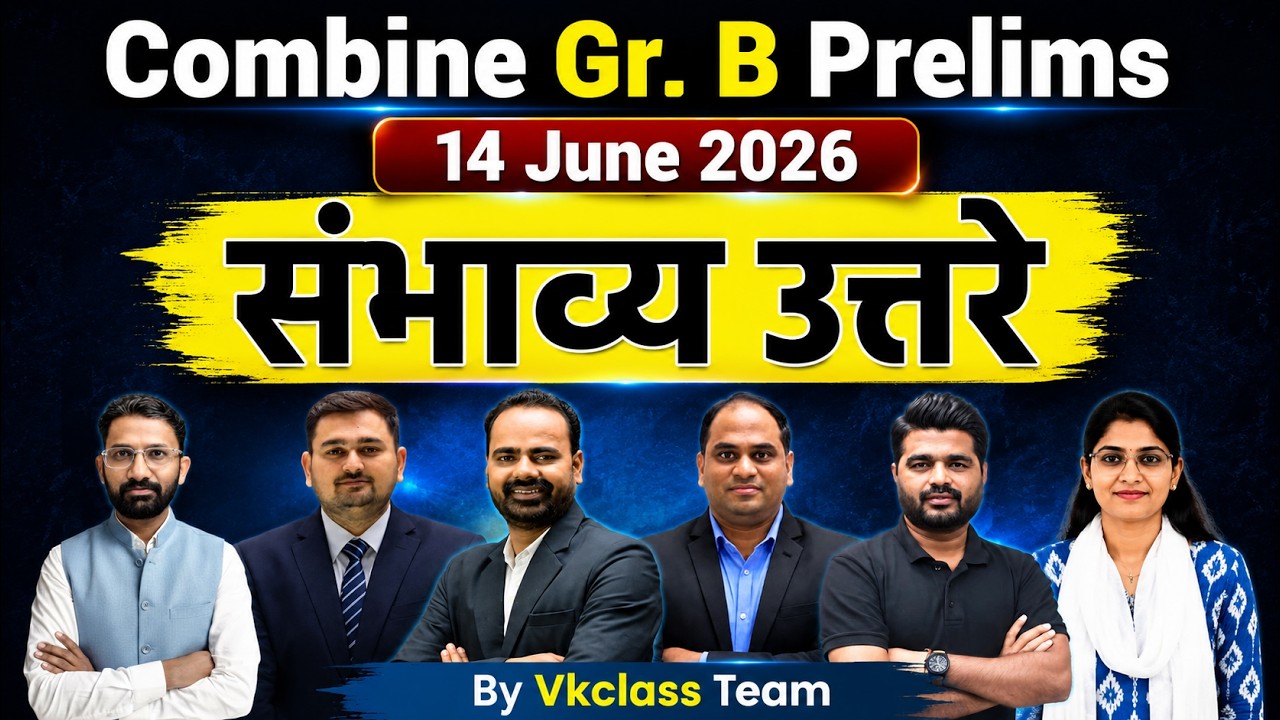 Combine Gr. B Prelims:  14 June 2026 |  संभाव्य उत्तरे  By Vkclass Team
