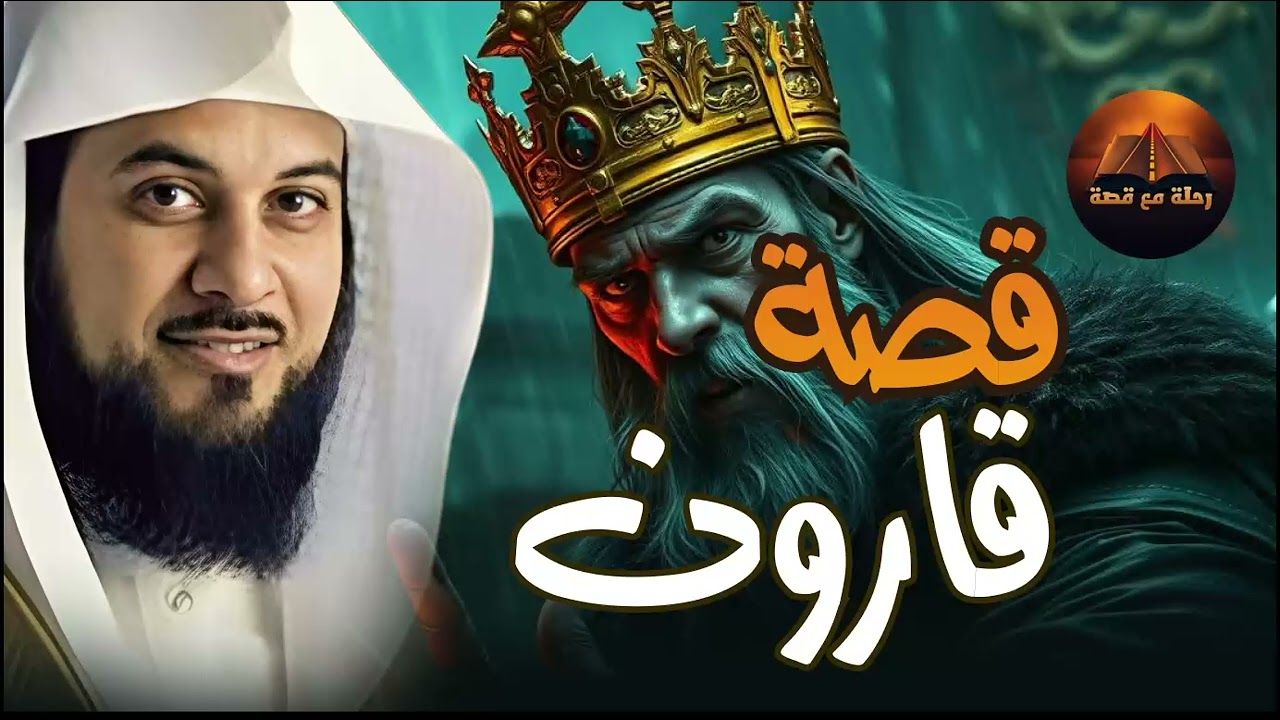 أجمل القصص العجيبة الأغرب من الخيال   سوف تتمنى انها لم تنتهي   الشيخ محمد العريفي   قصص قبل النوم