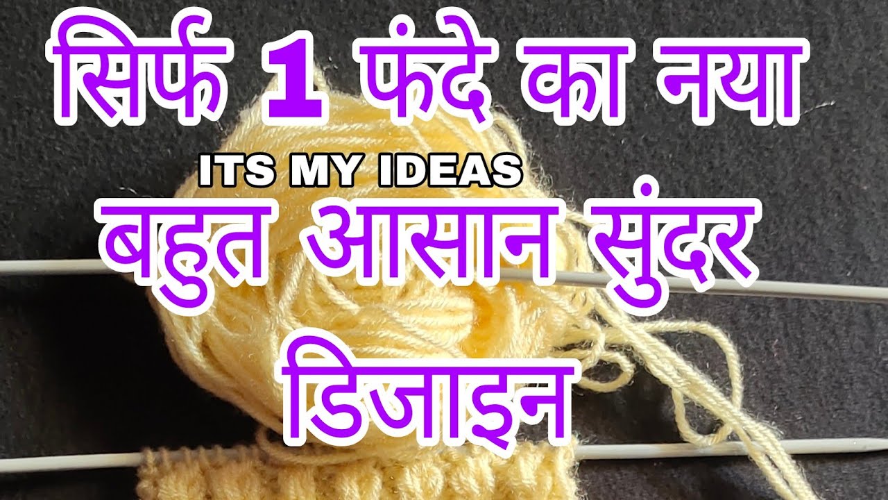 1 फंदे का बुनाई डिजाइन | Easy Single Colour Knitting Pattern For Cardigan/Sweater/Scarf/koti🌈