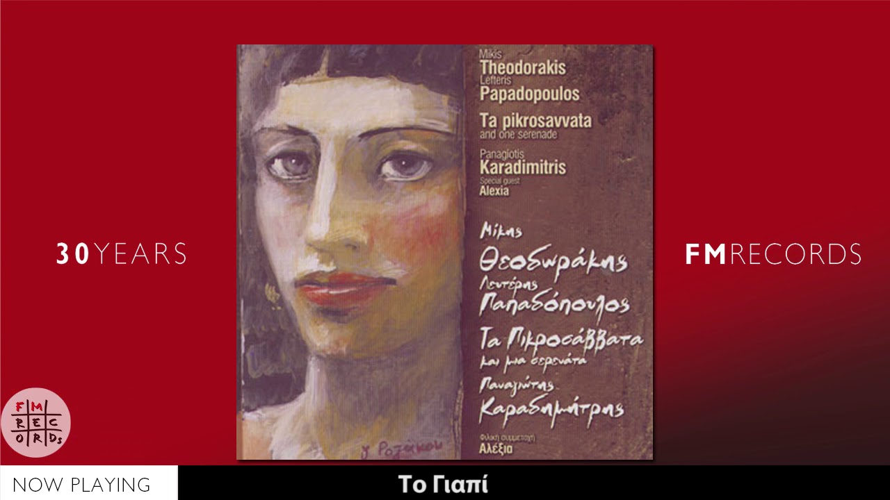 Μίκης Θεοδωράκης - Τα Πικροσάββατα Και Μια Σερενάτα (Full Album)