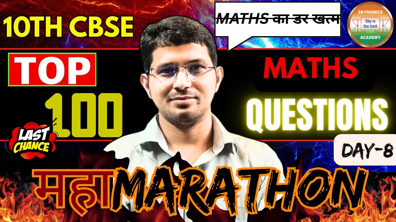 #DAY-8😊 (7 DAYS NON- STOP MARATHON) | MATHS | 10TH CBSE | EXPLANATION | BY PRAKASH SIR
