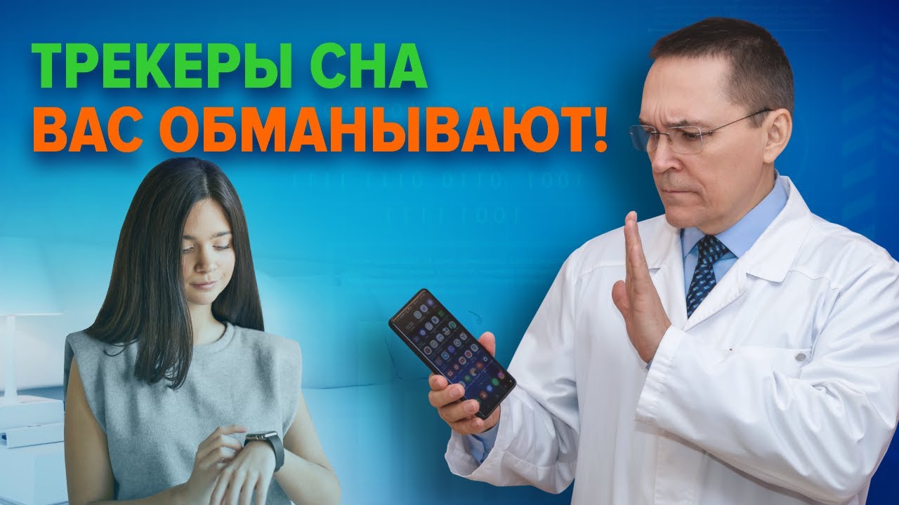 Можно ли оценить сон с помощью фитнес-браслета