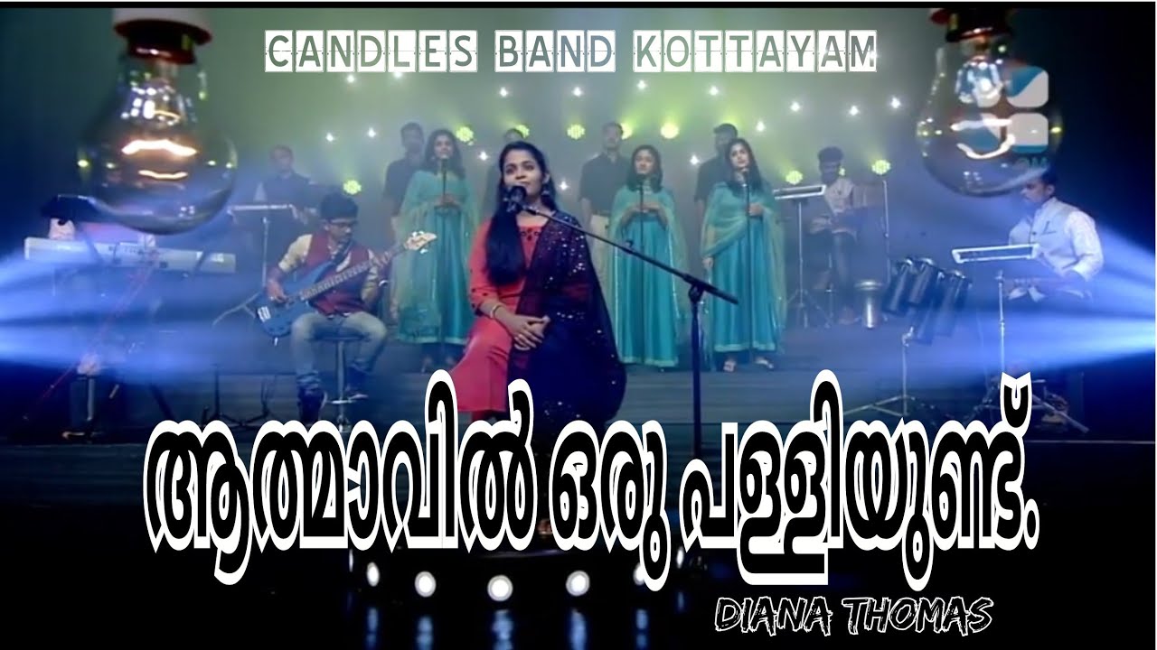 Aathmavil OruPalliyund | ആത്മാവിൽ ഒരുപള്ളിയുണ്ട് | Diana Thomas | CandlesBandCBK