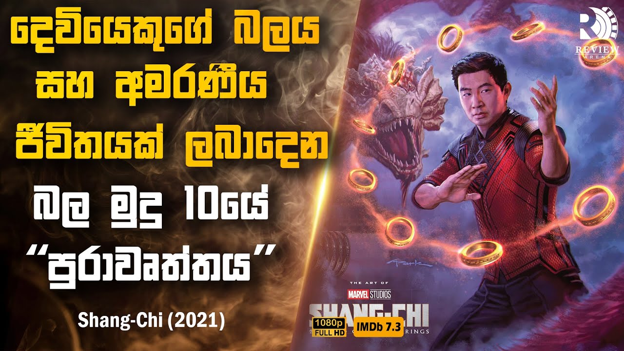 වසර දහස් ගණනක් පැරණි බල මුදු 10 පුරාවෘත්තය 😱 | Sinhala Movie Reviews | Review Arena