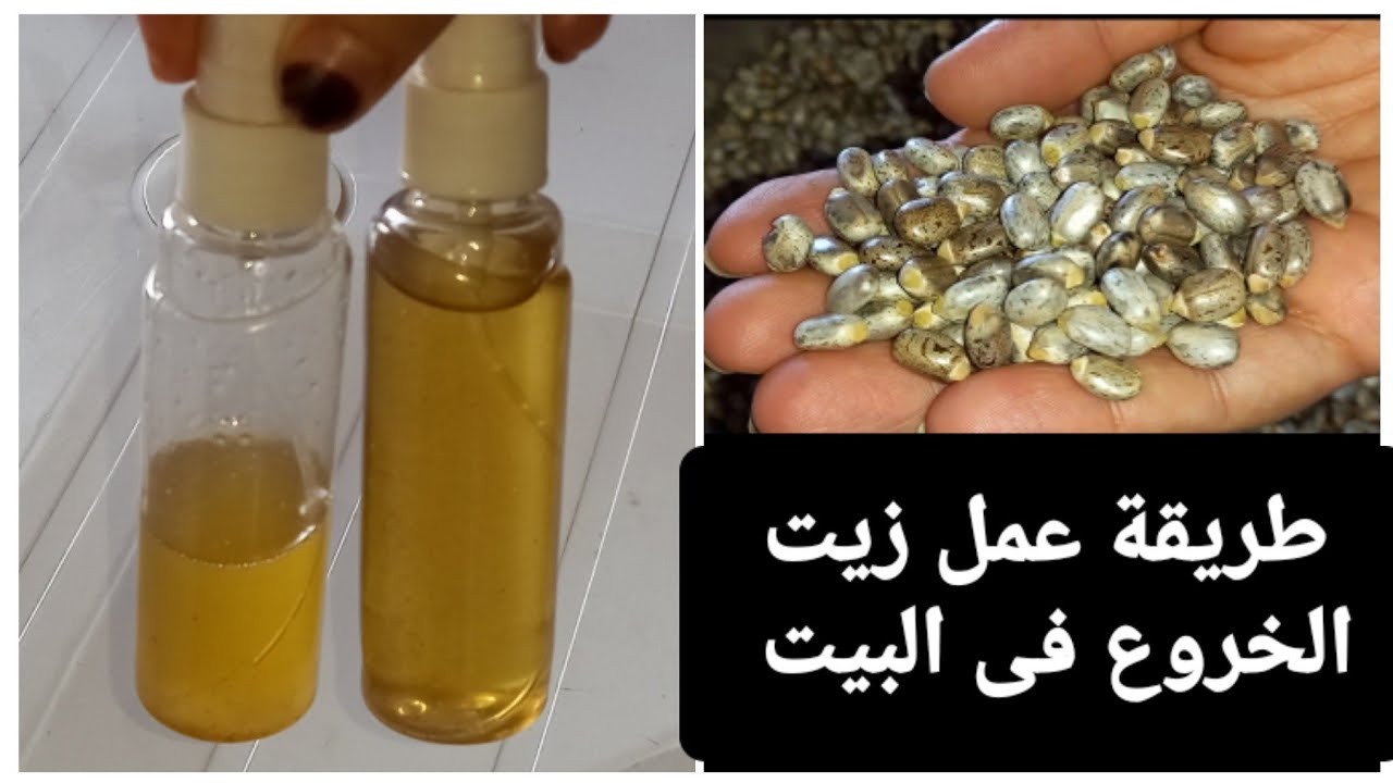 طريقة عمل زيت الخروع فى البيت لتطويل وكثافة الشعر