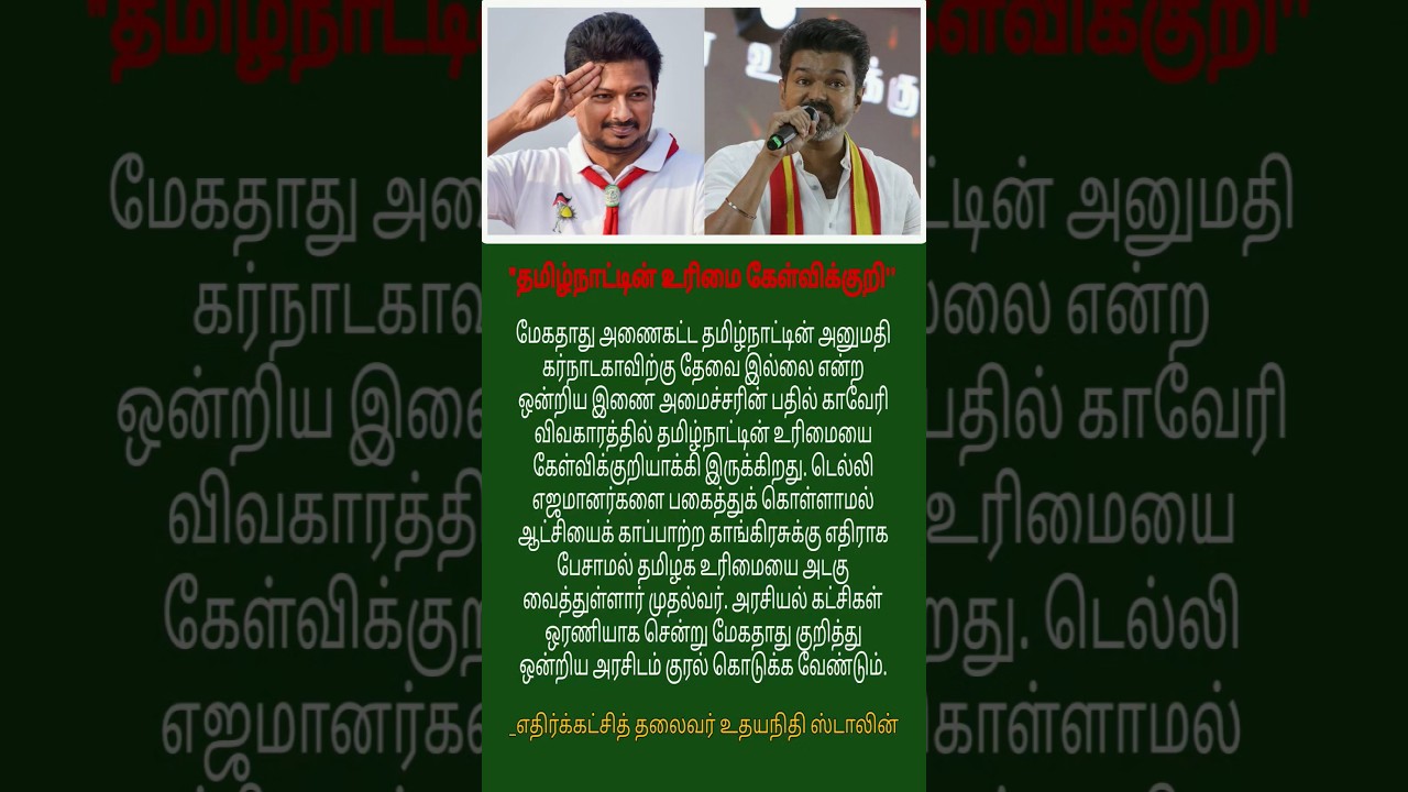 #tvk Vijay chief minister#udhayanidhi Stalin