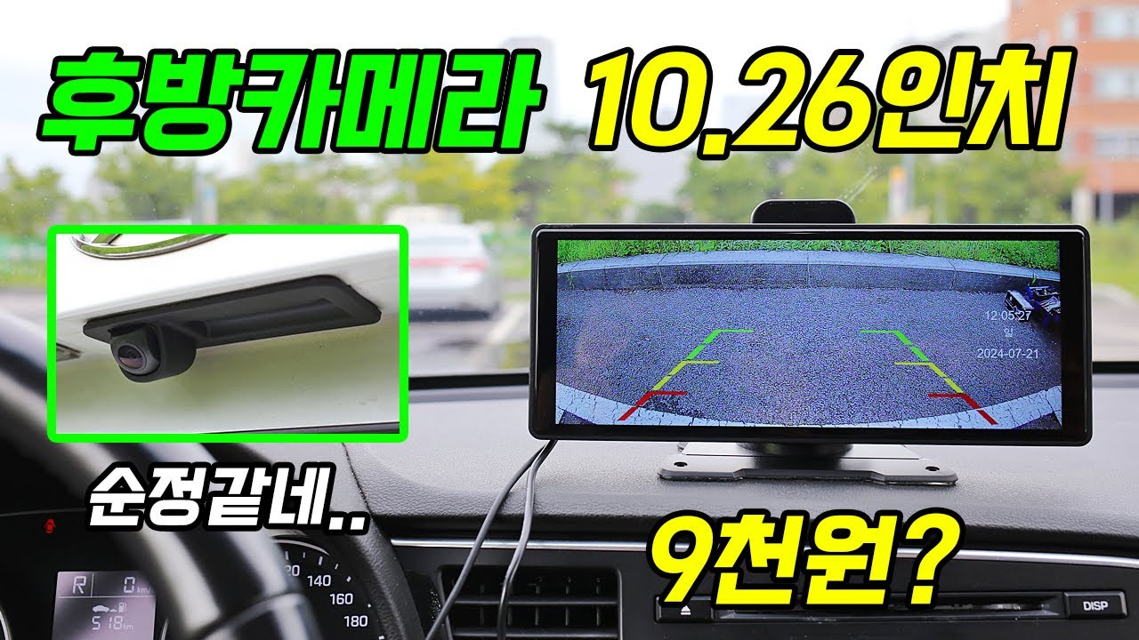 후방카메라, 10.26인치 안드로이드 오토 모니터랑 연결, 설치하기!