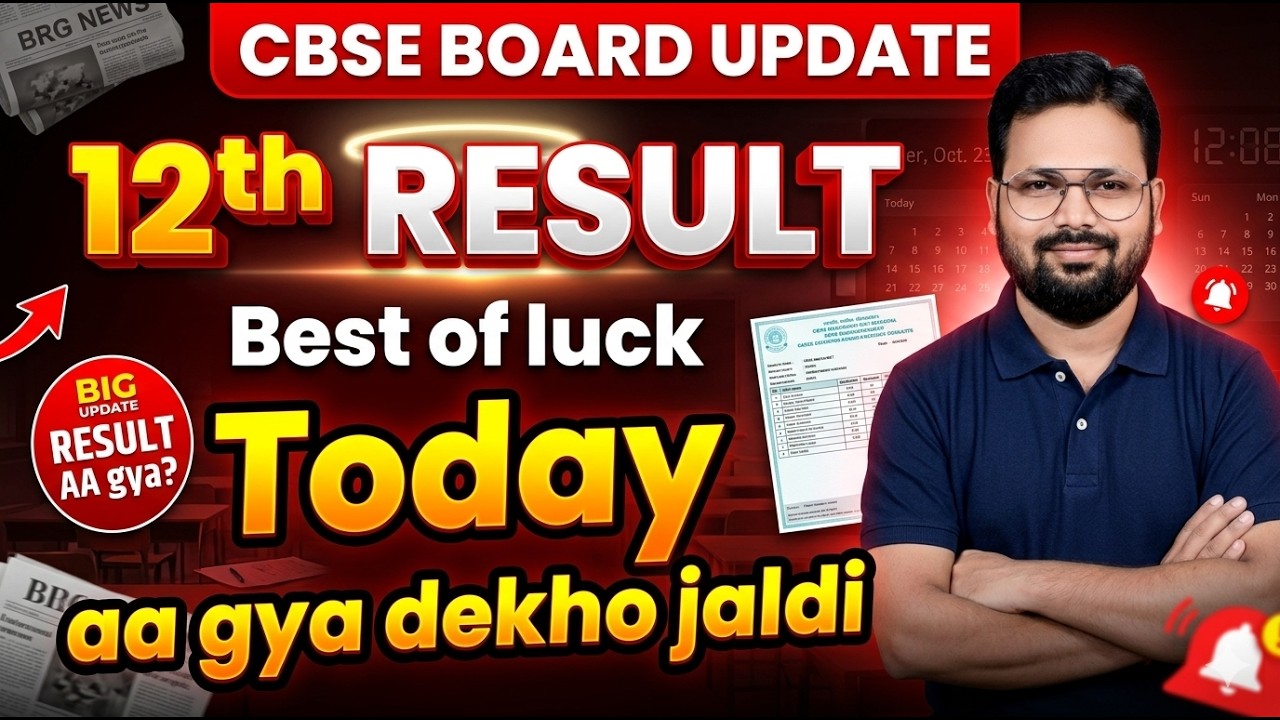 CBSE Class 12 Result 2026 Live Update 🔥 | Result Declared Today? Check Now |