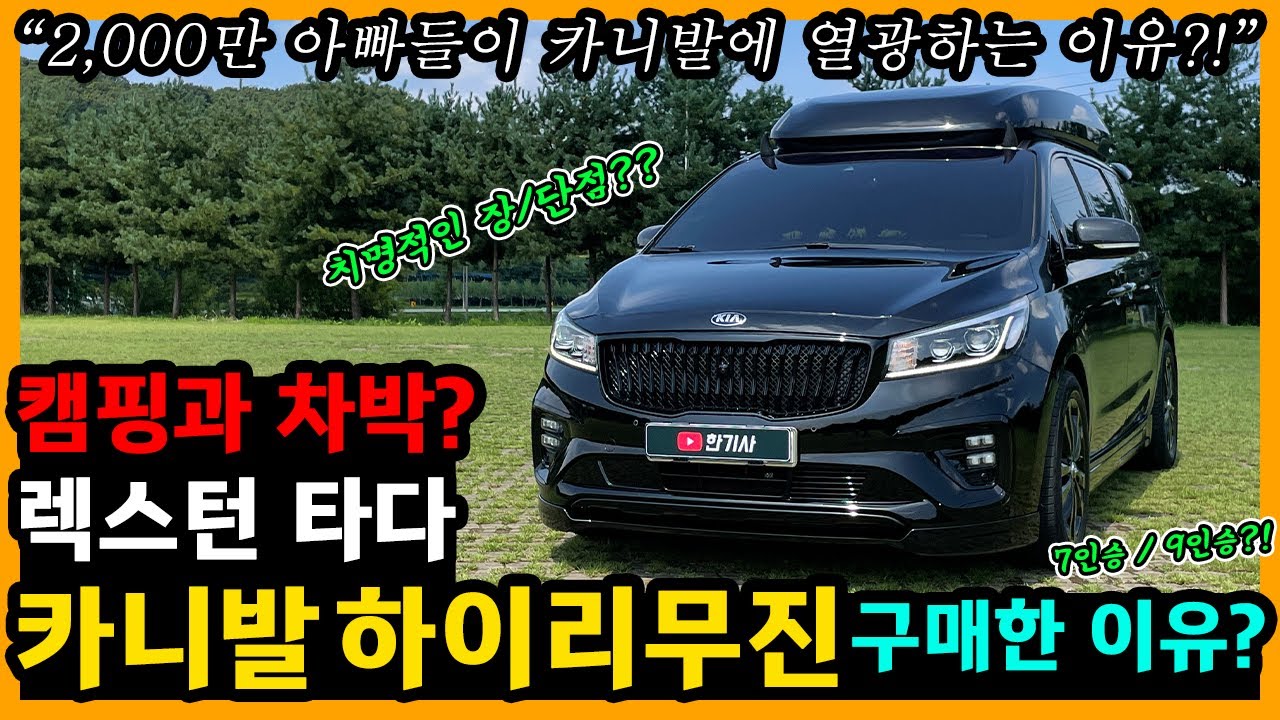 카니발 하이리무진 40,000km타고 느낀 장단점은? [차주인터뷰]