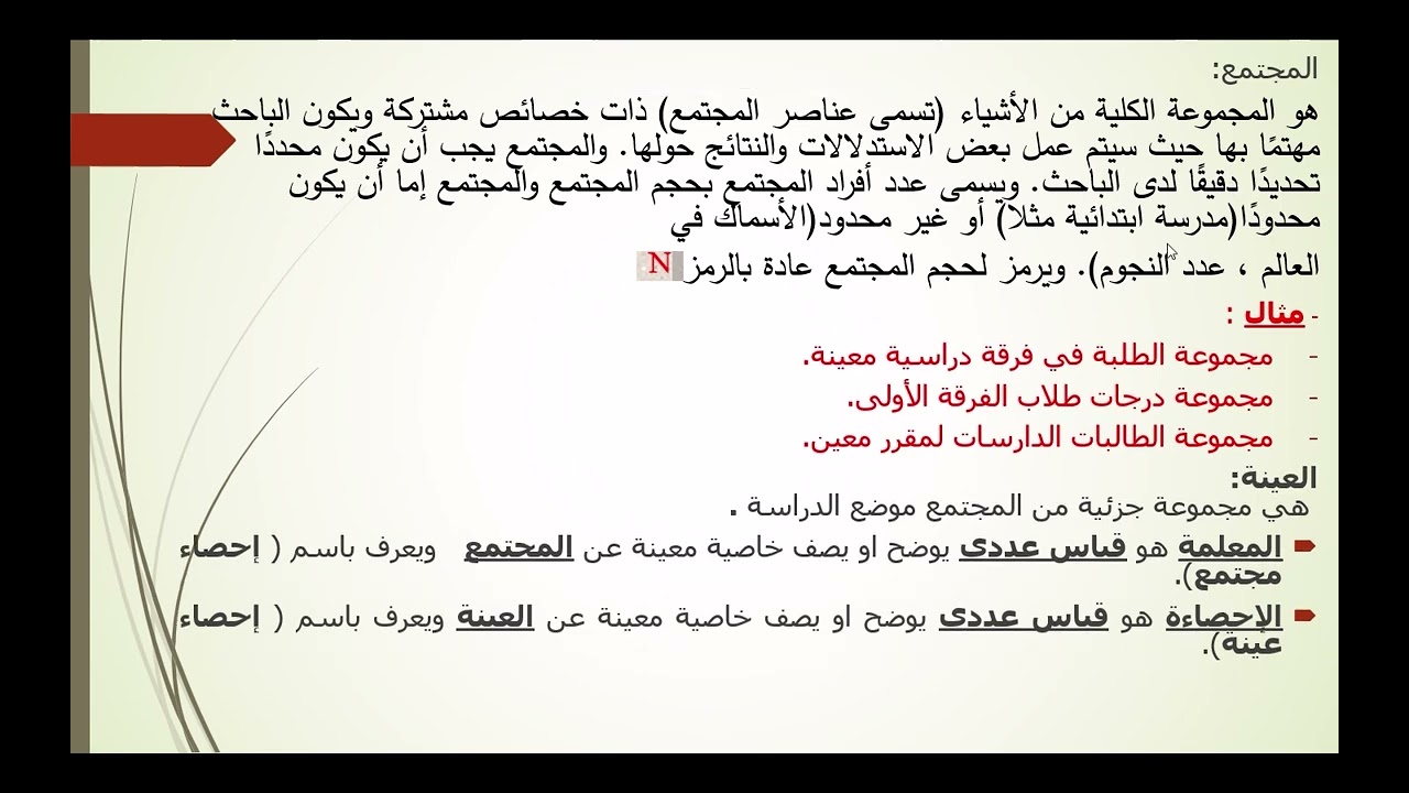 السكشن الأول أولي نظم مبادئ احصاء أ.الزهراء