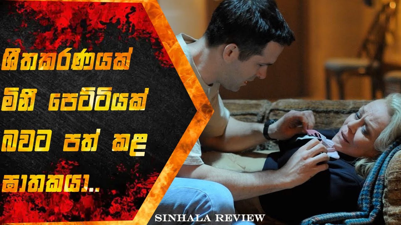 මානසිකව අස්ථාවර කර්මාන්තශාලා සේවකයෙක්, Sinhala movie review, itrix