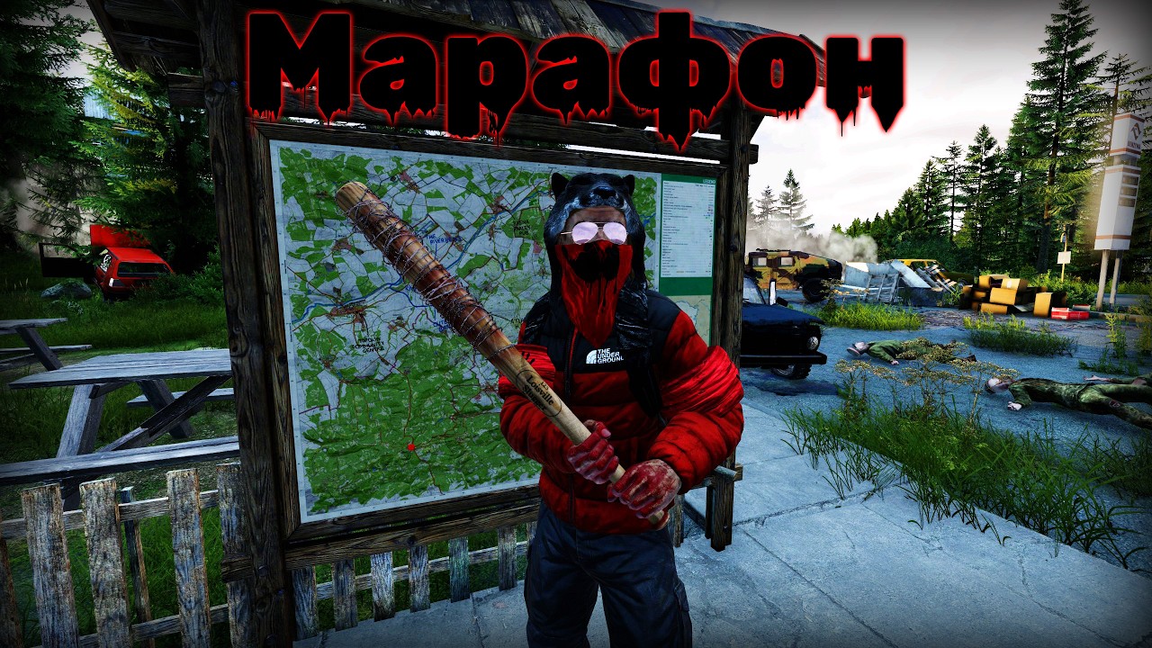 Стрим-Марафон по DayZ [День 15] Финал?! / !tg