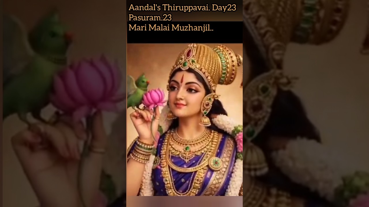 ||Aandal's Thirupavai, Pasuram23byR.THANISHA||