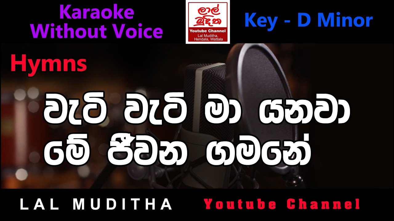 Wati Wati Ma Yanawa වැටි වැටි මා යනවා Karaoke Hymn Without Voice